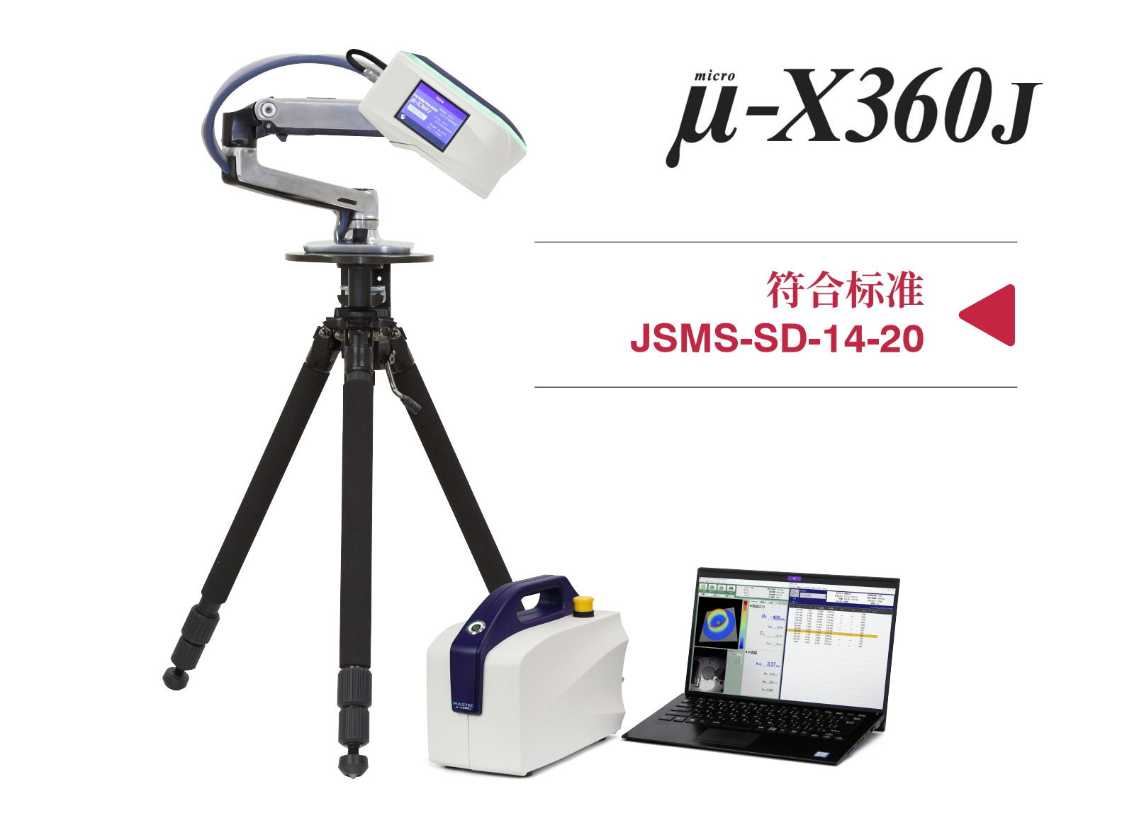 u-X360J便携式X射线残余应力仪